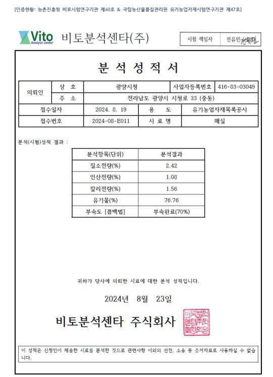 “매실과 기능성 미생물이 함유된 퇴비 및 그 제조방법”의 도면