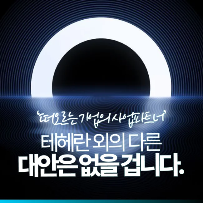 길눈 밝은 사업파트너, 특허법인 테헤란