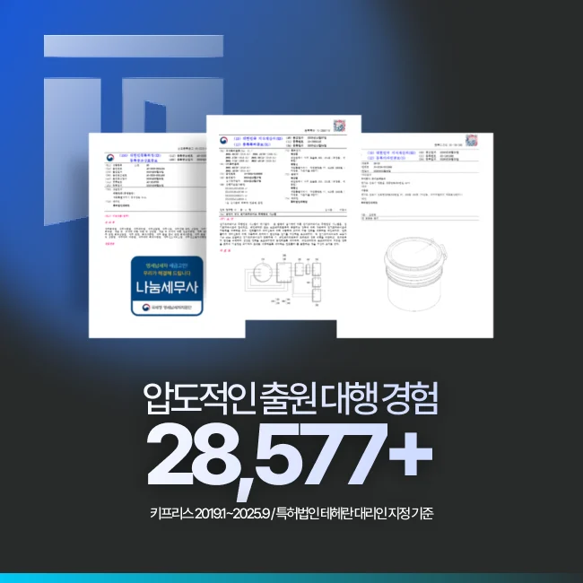 특허 상표 디자인 등록 성공사례